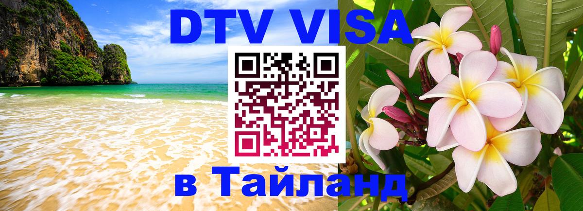 VISA в Тайланд для удалёнщиков Рим 